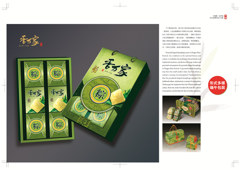 香萬(wàn)家粽盒